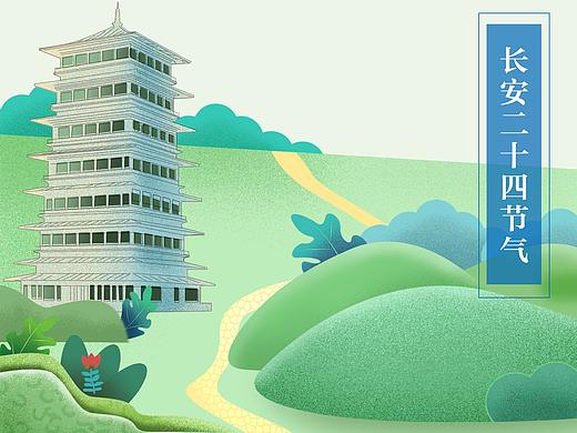 长安24节气——春