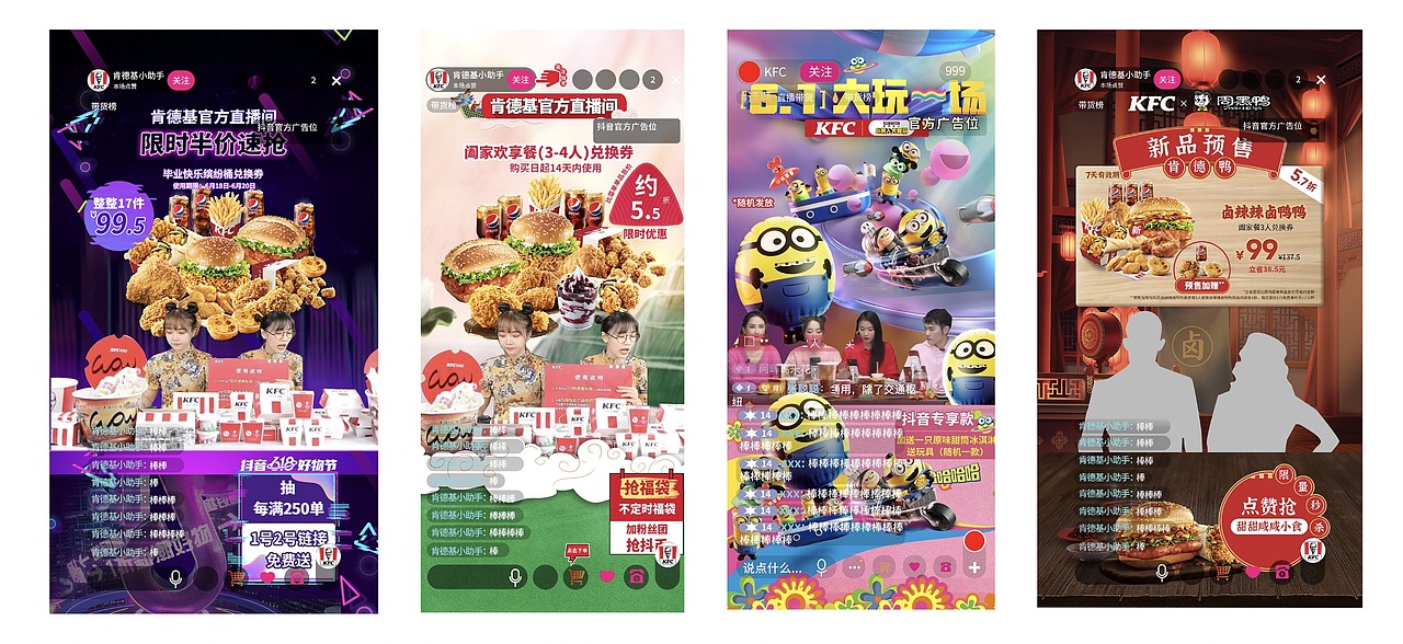 抖音电商肯德基直播间（图ZMzY3NzQyMDcy） - 其他平面 - 站酷设计师lujielujie原创素材 - 站酷ZCOOL