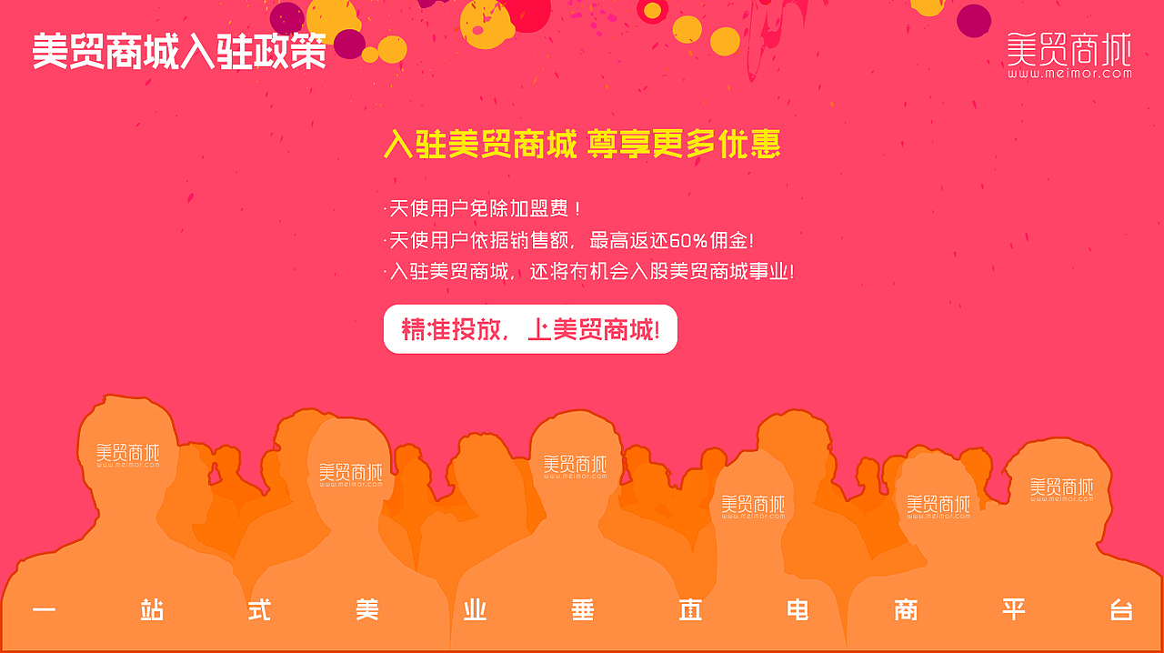 《美贸商城》PPT-经销商服务商版（图ZNTAzNTY0NTY=） - PPT/Keynote - 站酷设计师JanonSun原创素材 - 站酷ZCOOL