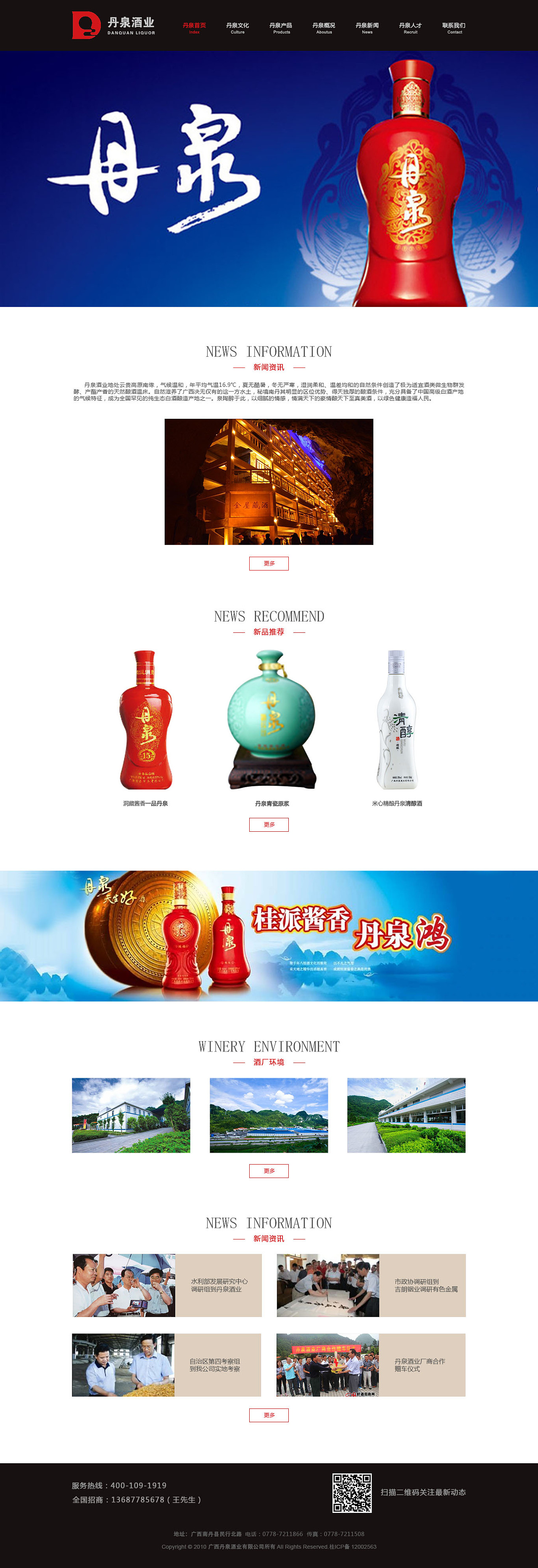 丹泉酒广告语图片
