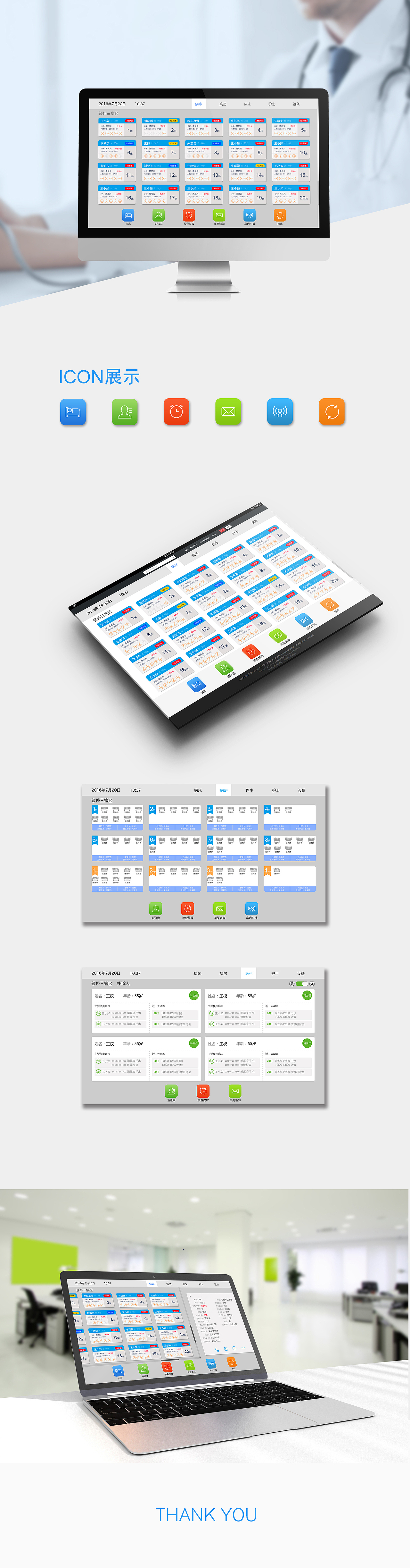 一览表（护士站）（图ZNjgxMjk1NTI=） - 电子产品 - 站酷设计师縋逐原创素材 - 站酷ZCOOL