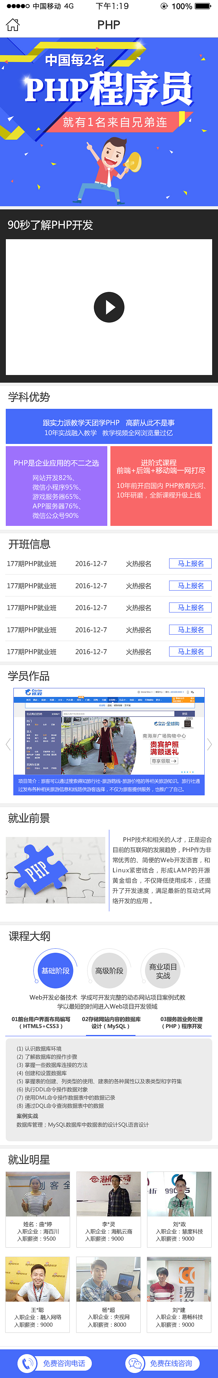 移动端网页设计
