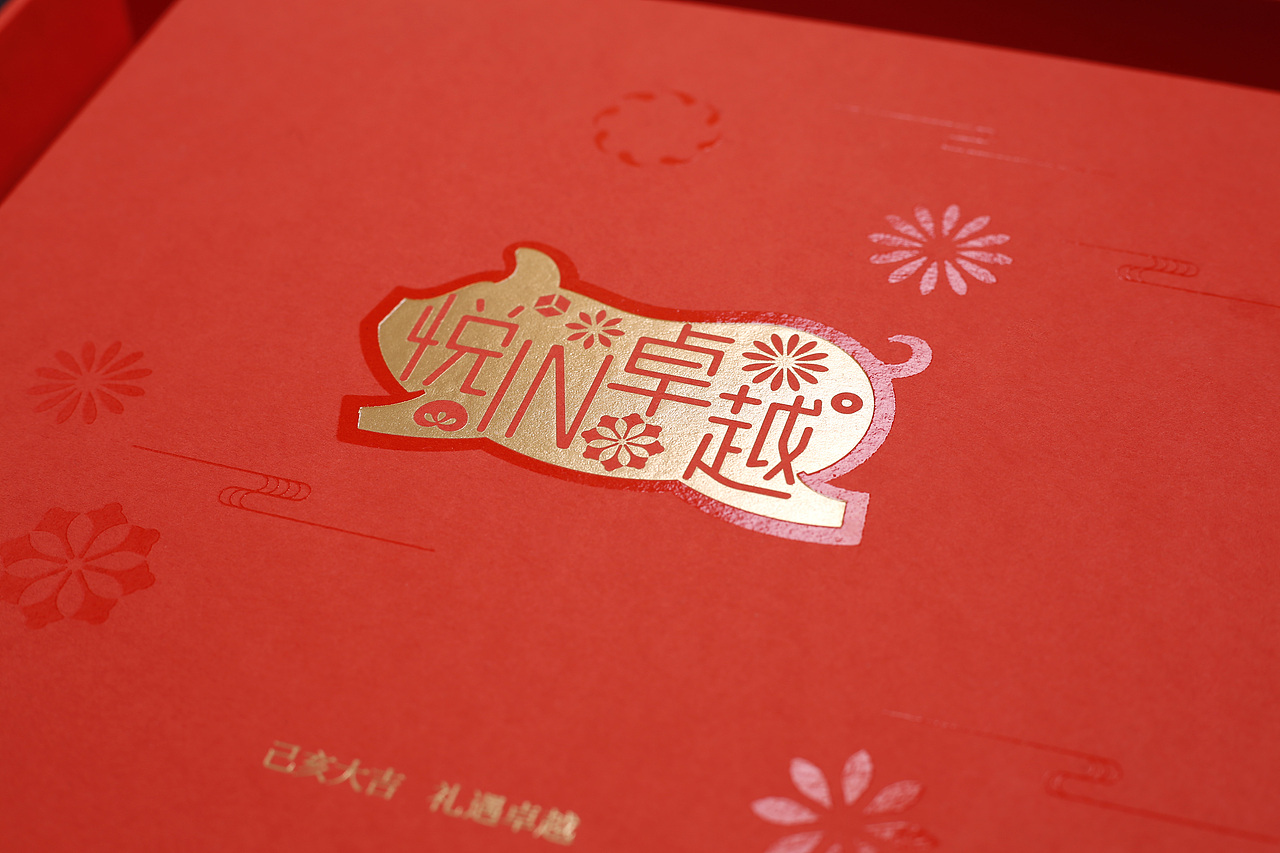 猪年卓越（图ZMTQxNzY5NDUy） - 包装 - 站酷设计师立场设计原创素材 - 站酷ZCOOL