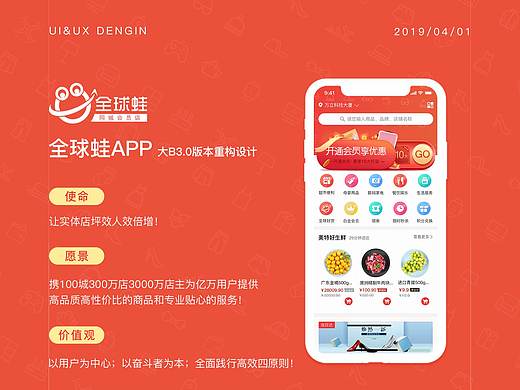 「电商」-全球蛙APP3.0全新品牌升级方案