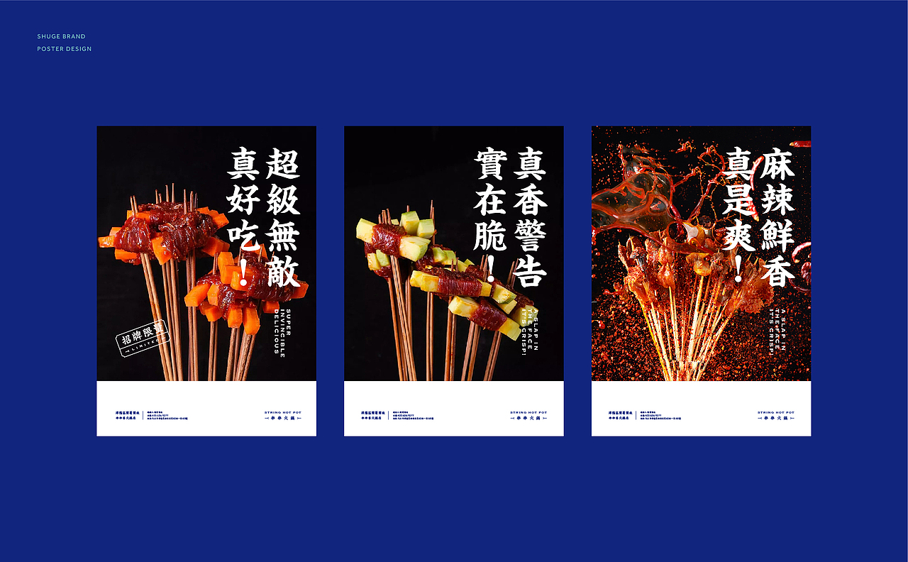 蜀哥蜀妹·串串火锅丨ABD案例