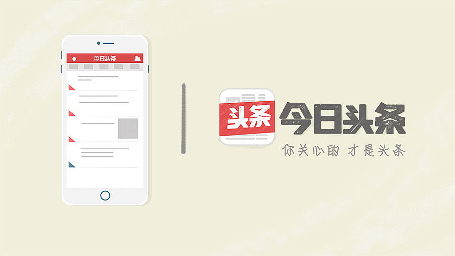 今日头条动画TVC（图ZMzI1OTYzODA=） - 动画片 - 站酷设计师INFINI映纷创意原创素材 - 站酷ZCOOL