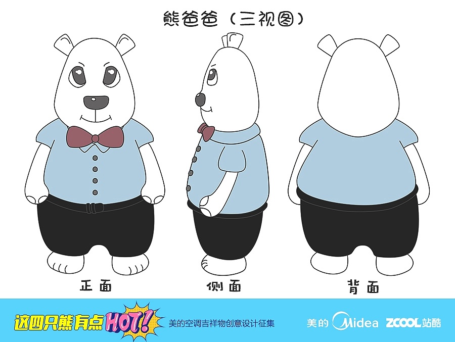 熊爸爸的三视图;熊爸爸是一家之主,要外出工作,所以衣服会比较正式