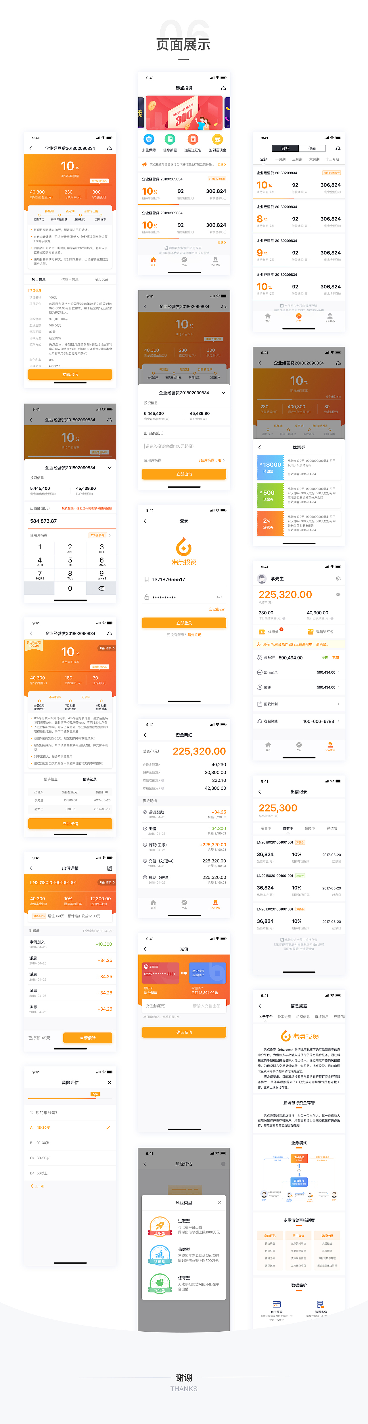 沸点投资APP（图ZMjMzOTM4Mzk2） - APP界面 - 站酷设计师yangwenKK01原创素材 - 站酷ZCOOL