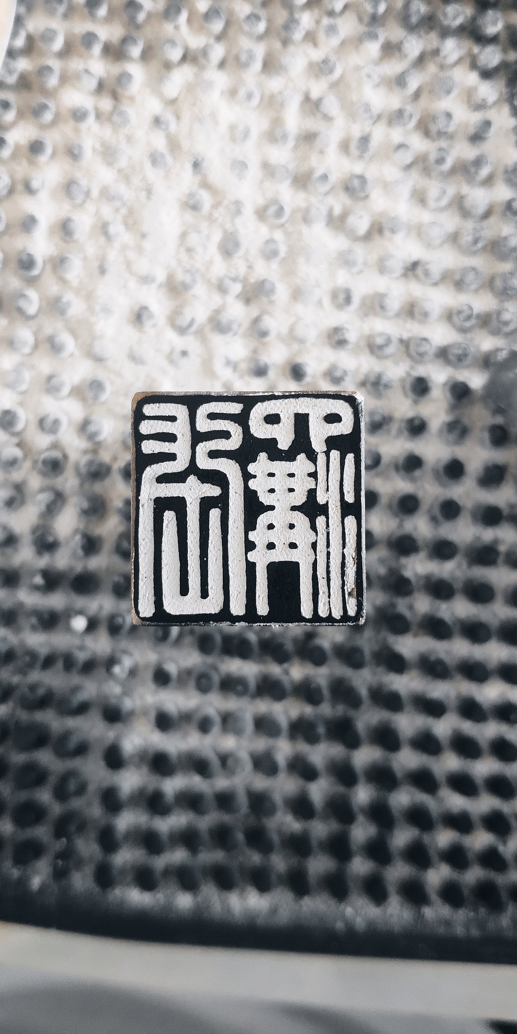 建党百年参展印章（图ZMjczMzEwODY4） - 书法 - 站酷设计师mistyronin原创素材 - 站酷ZCOOL