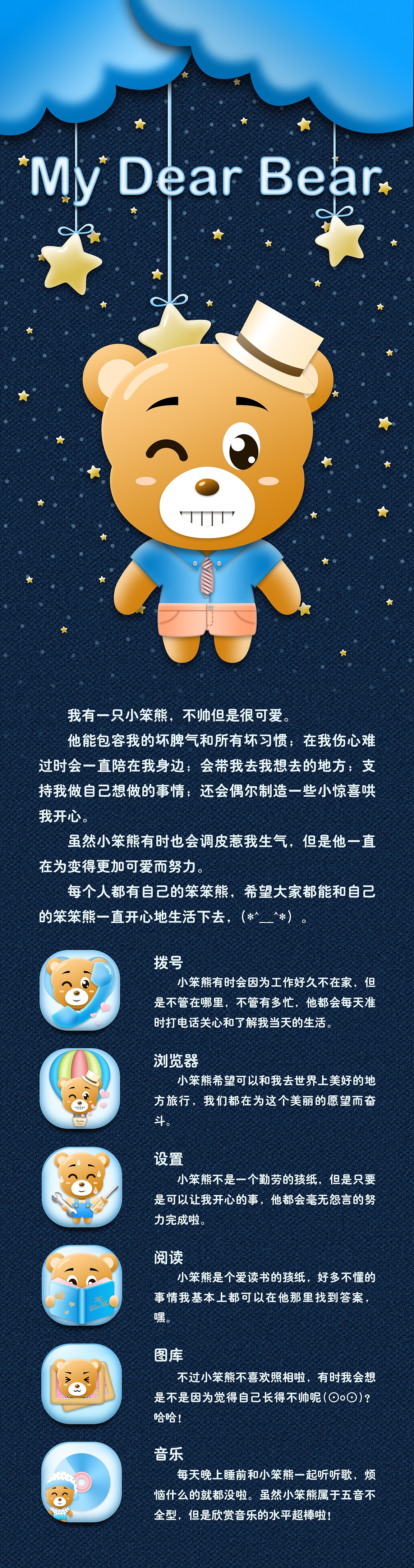 我有一只小笨熊（有些细节问题，已经上传了修改版）（图ZMjA5ODg0ODg=） - 主题/皮肤 - 站酷设计师如果我是石头f原创素材 - 站酷ZCOOL