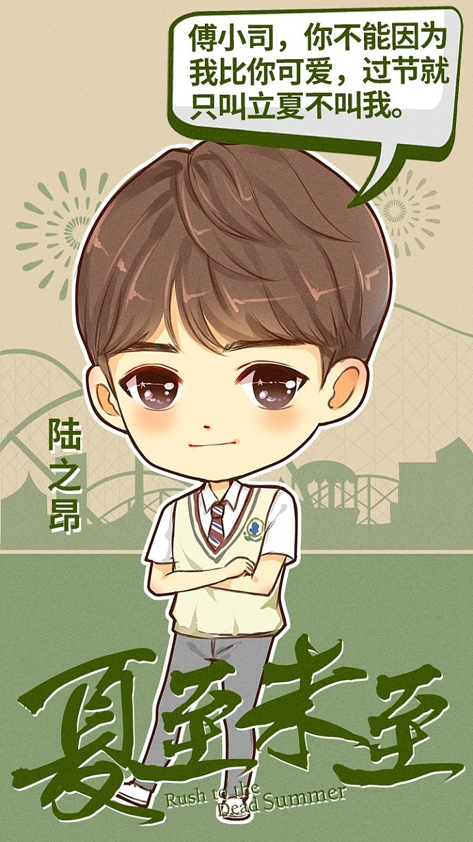 夏至未至 q萌版