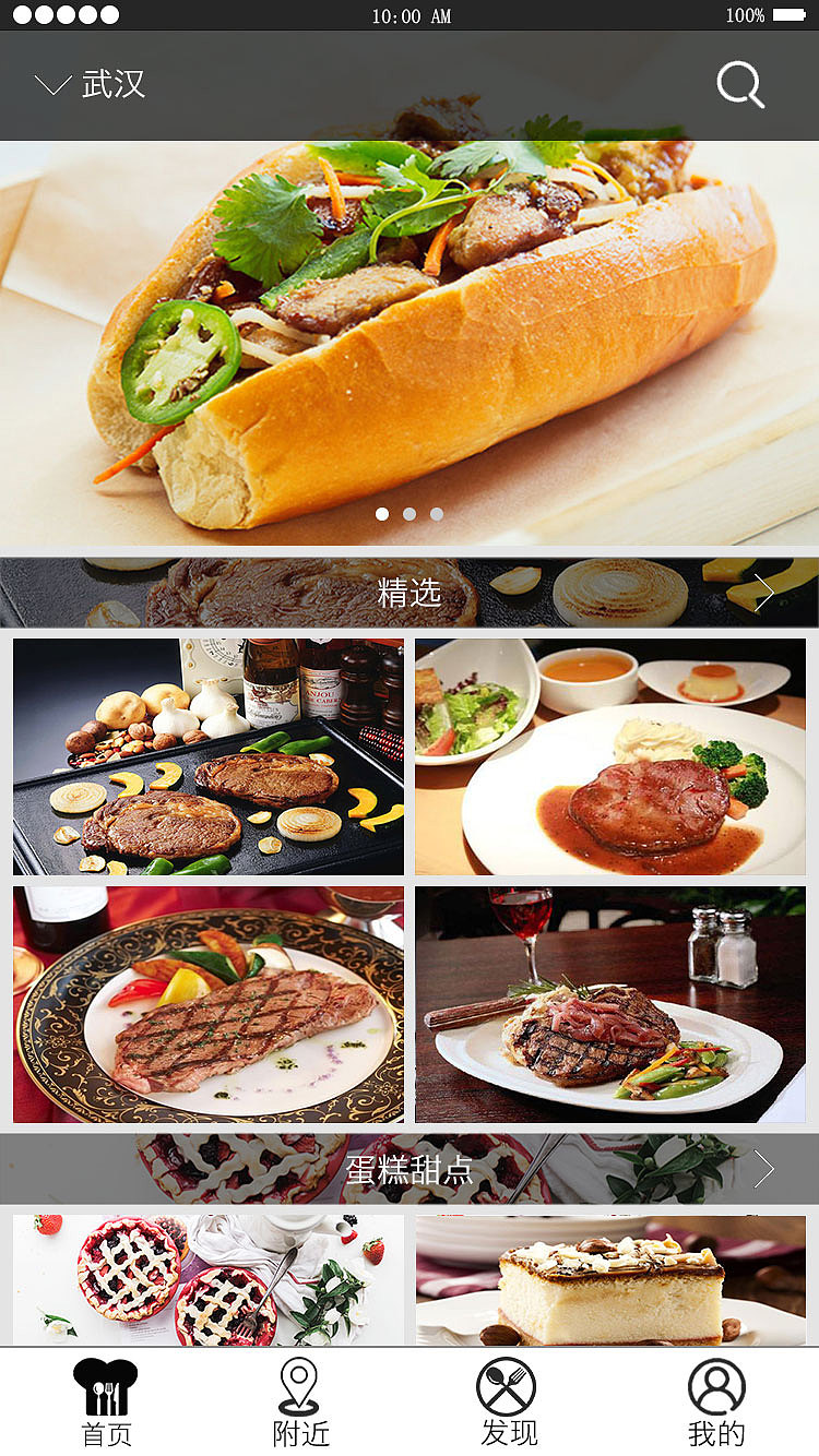 美食APP（图ZMTA4MzgxMDYw） - APP界面 - 站酷设计师Chelly丶原创素材 - 站酷ZCOOL