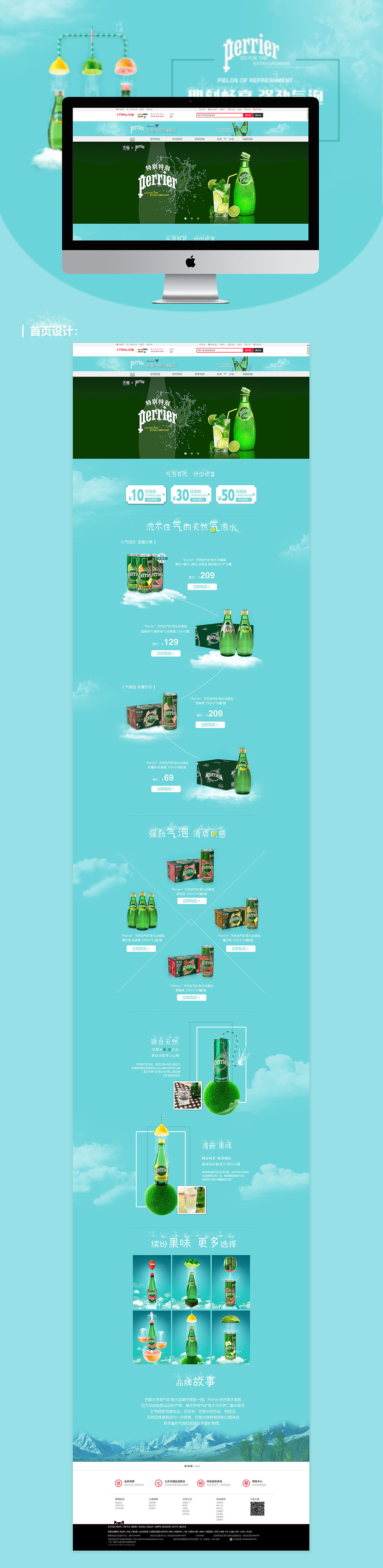 巴黎水电商网站