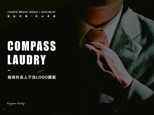 指南针名人干洗LOGO提案