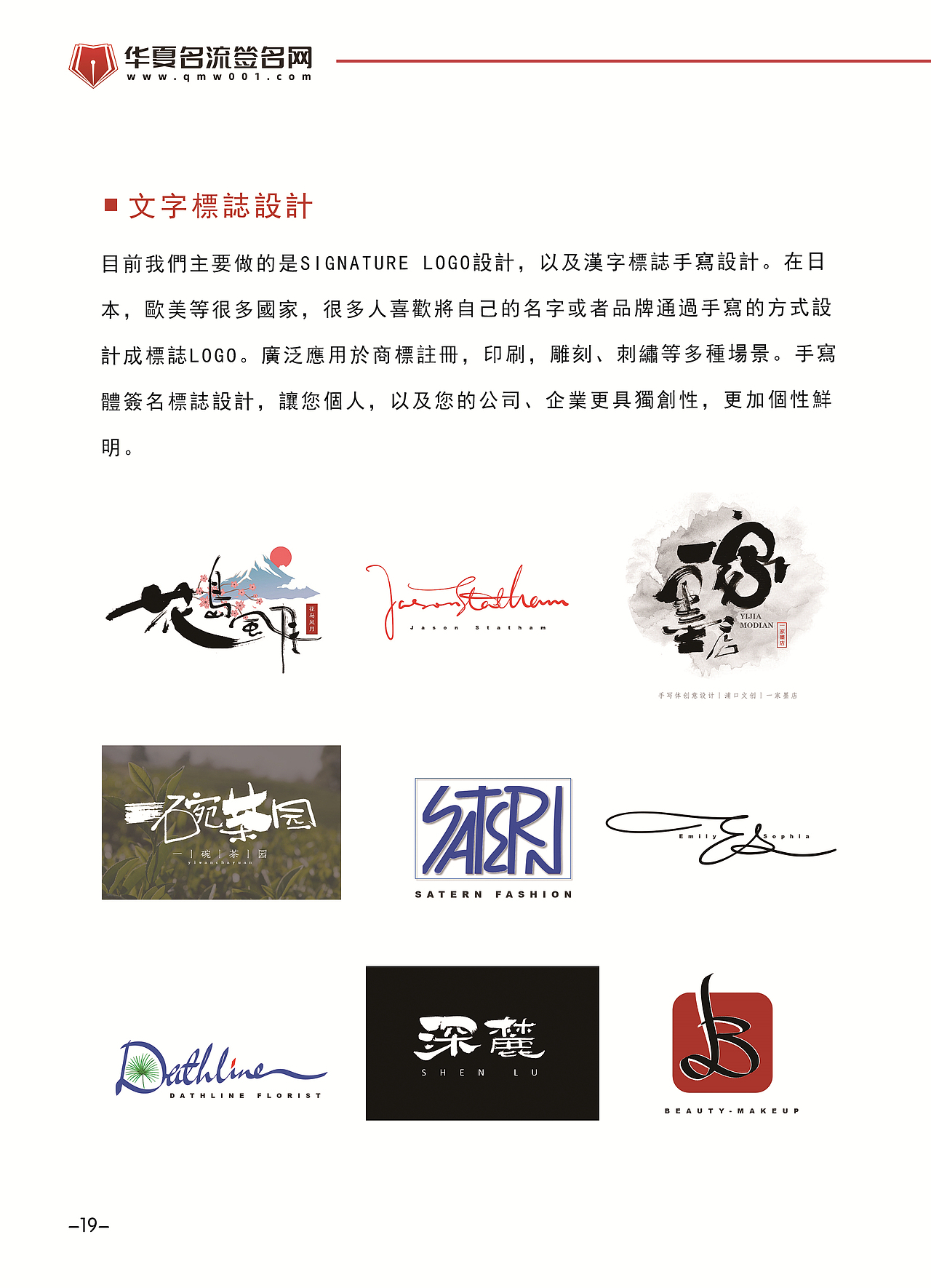 华夏名流文创品牌丨花押丨签名丨署名設計丨南京孙老师