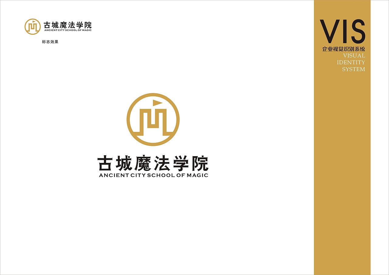 古城魔法学院标志设计