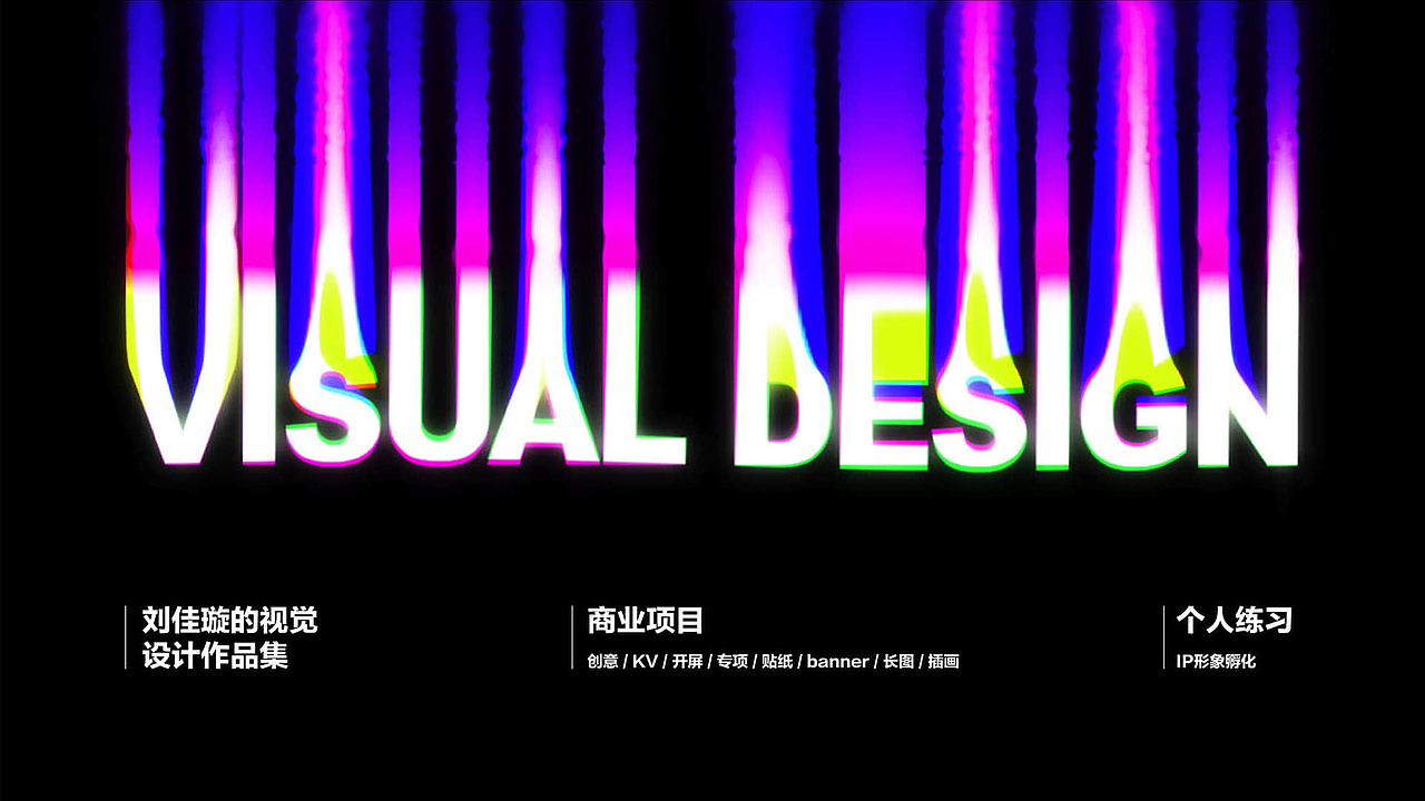 视觉设计作品集