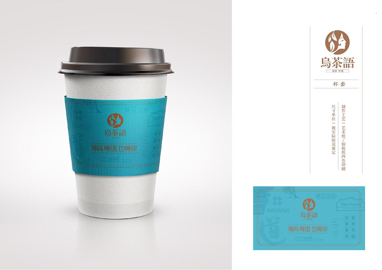 乌茶语VI设计（图ZMjg4NTYxOTg4） - 品牌 - 站酷设计师苏阁品牌设计原创素材 - 站酷ZCOOL