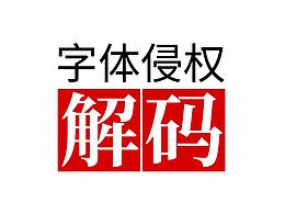 字体
