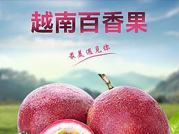 百香果