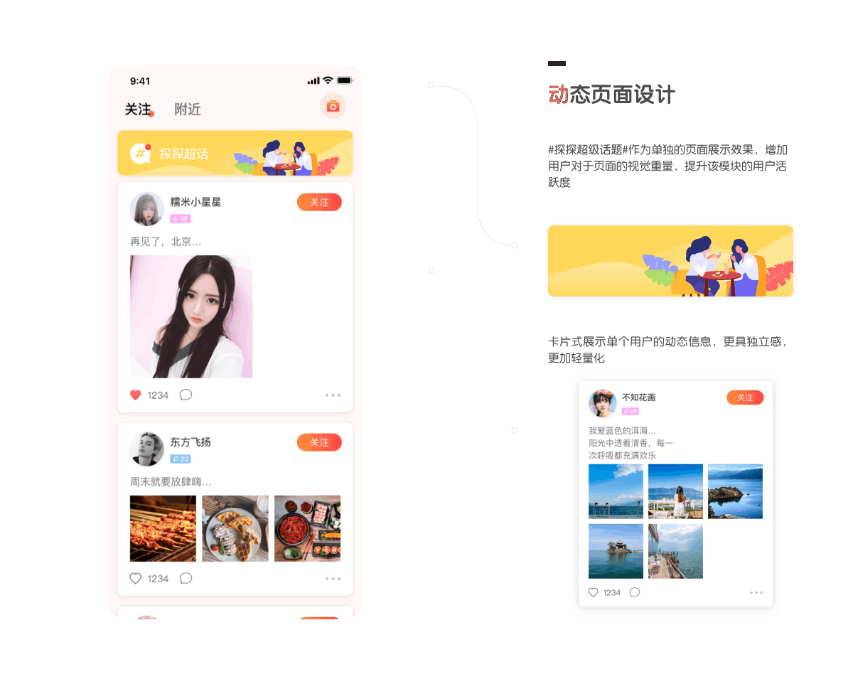 探探改版设计（图ZMjMyMTg3MDI0） - APP界面 - 站酷设计师爱蕾的心111原创素材 - 站酷ZCOOL