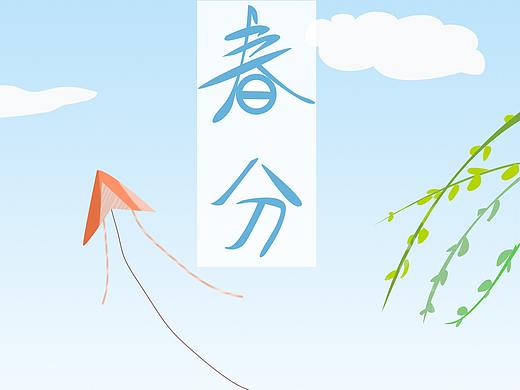 電商H5商業(yè)插畫：24節(jié)氣之立春（個(gè)人主頁-ZNTIzNDQyNjA=） - 商業(yè)插畫 - 站酷設(shè)計(jì)師Z13224912原創(chuàng)素材 - 站酷ZCOOL