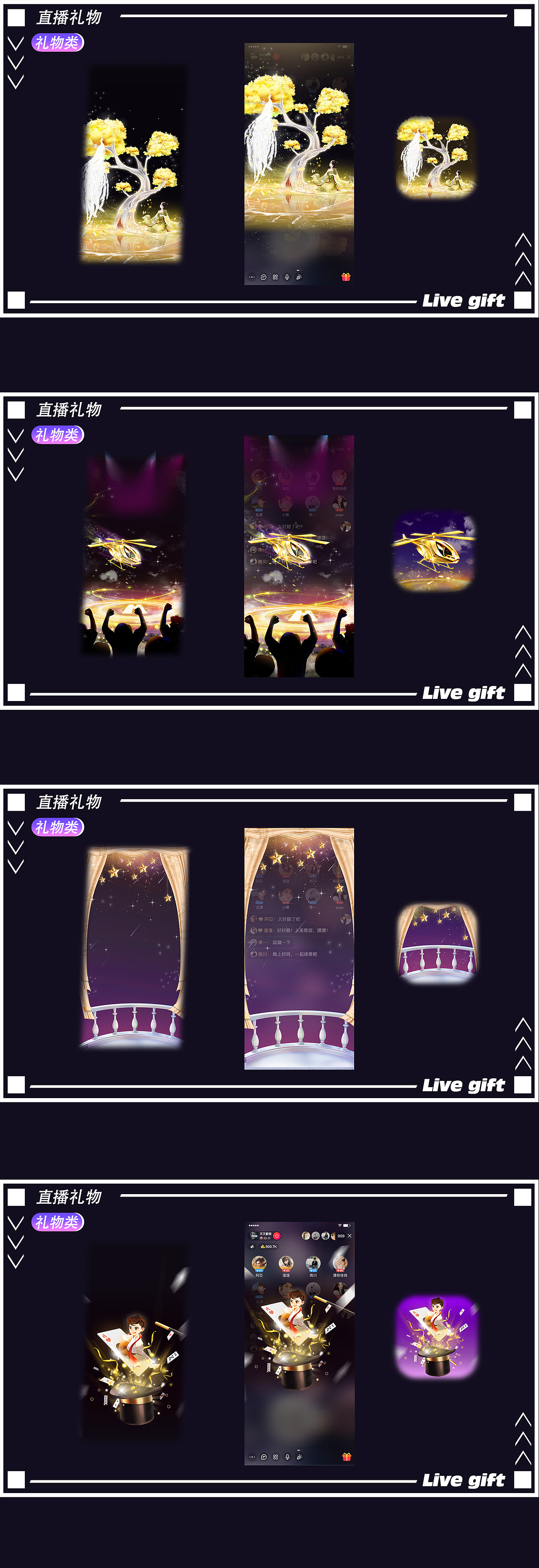 直播礼物2021年度总结