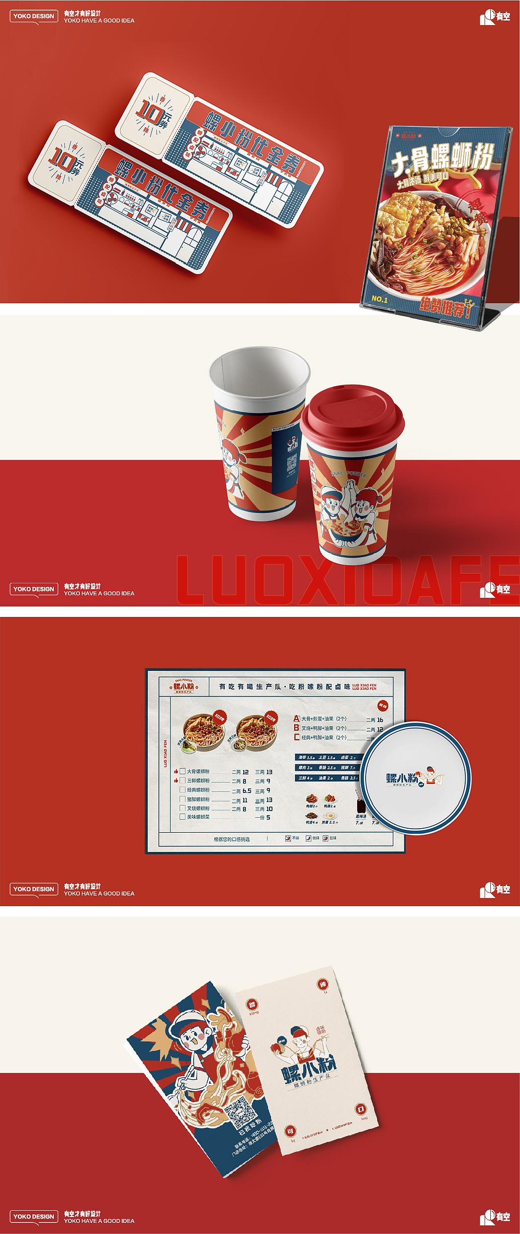 有空案例|螺小粉品牌全案