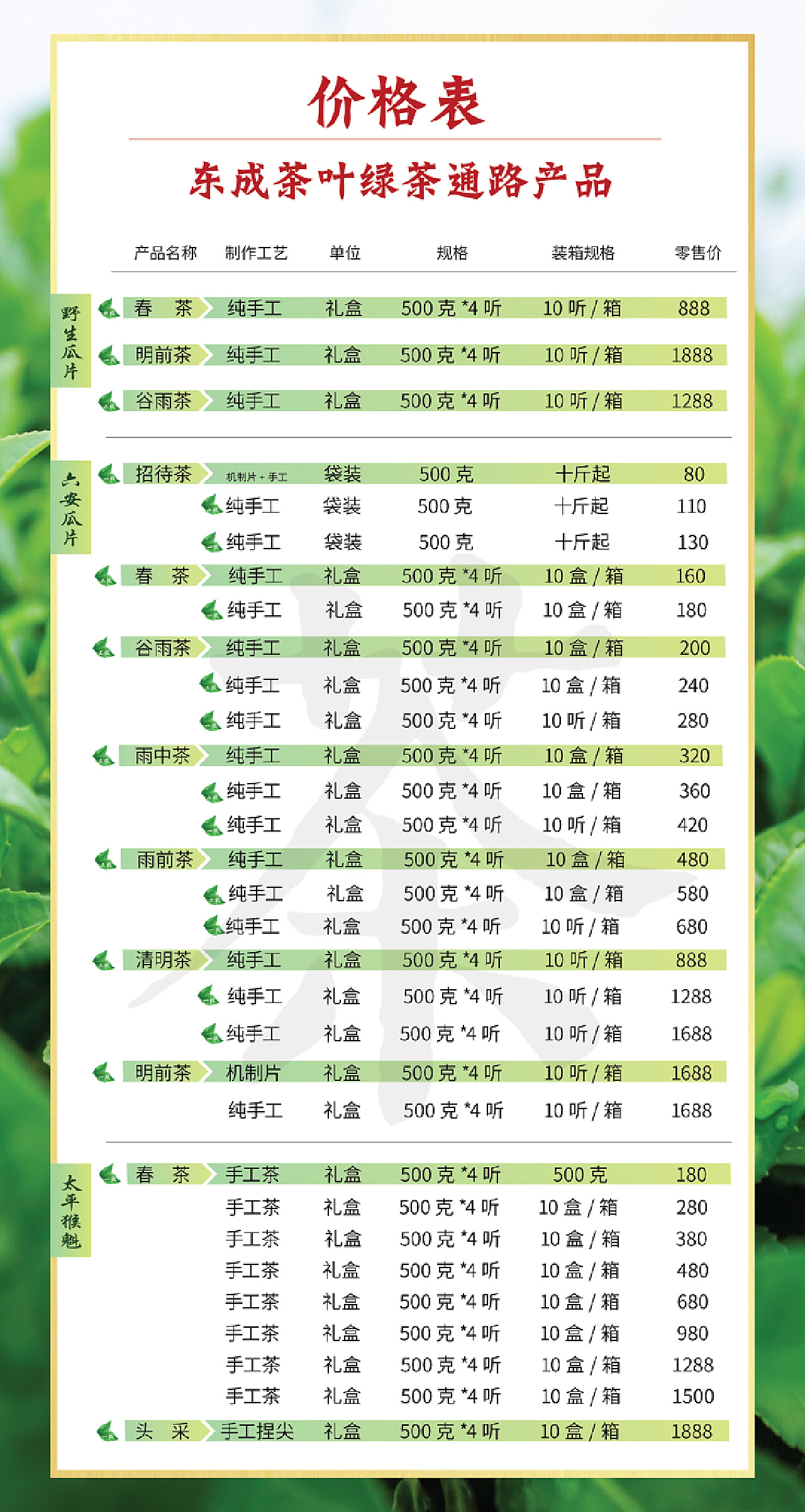 茶文化价目表平面广告素材免费下载(图片编号:5338605)-六图网