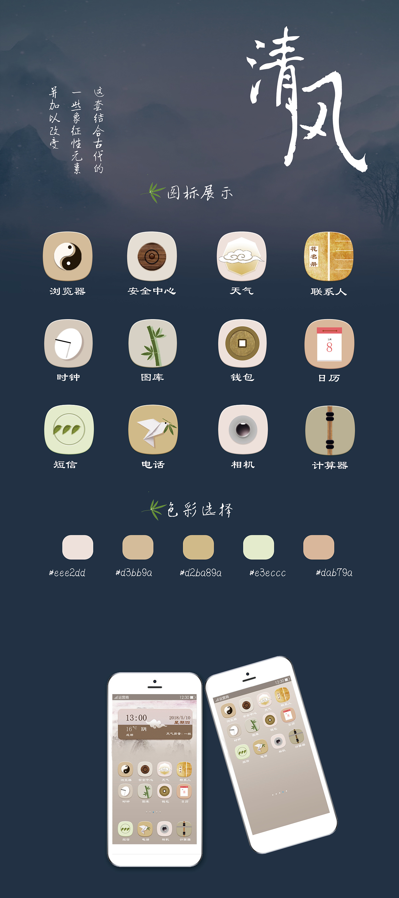 古风图标|ui|图标|杨设哈 - 临摹作品 - 站酷 (zcool)