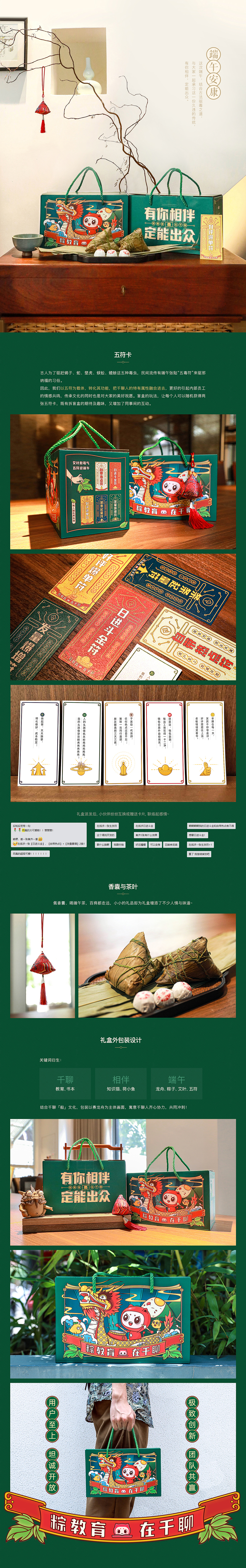 千聊端午礼盒：有你相伴，定能出众（图ZMjE0MjYxNzI4） - 包装 - 站酷设计师千聊UED原创素材 - 站酷ZCOOL