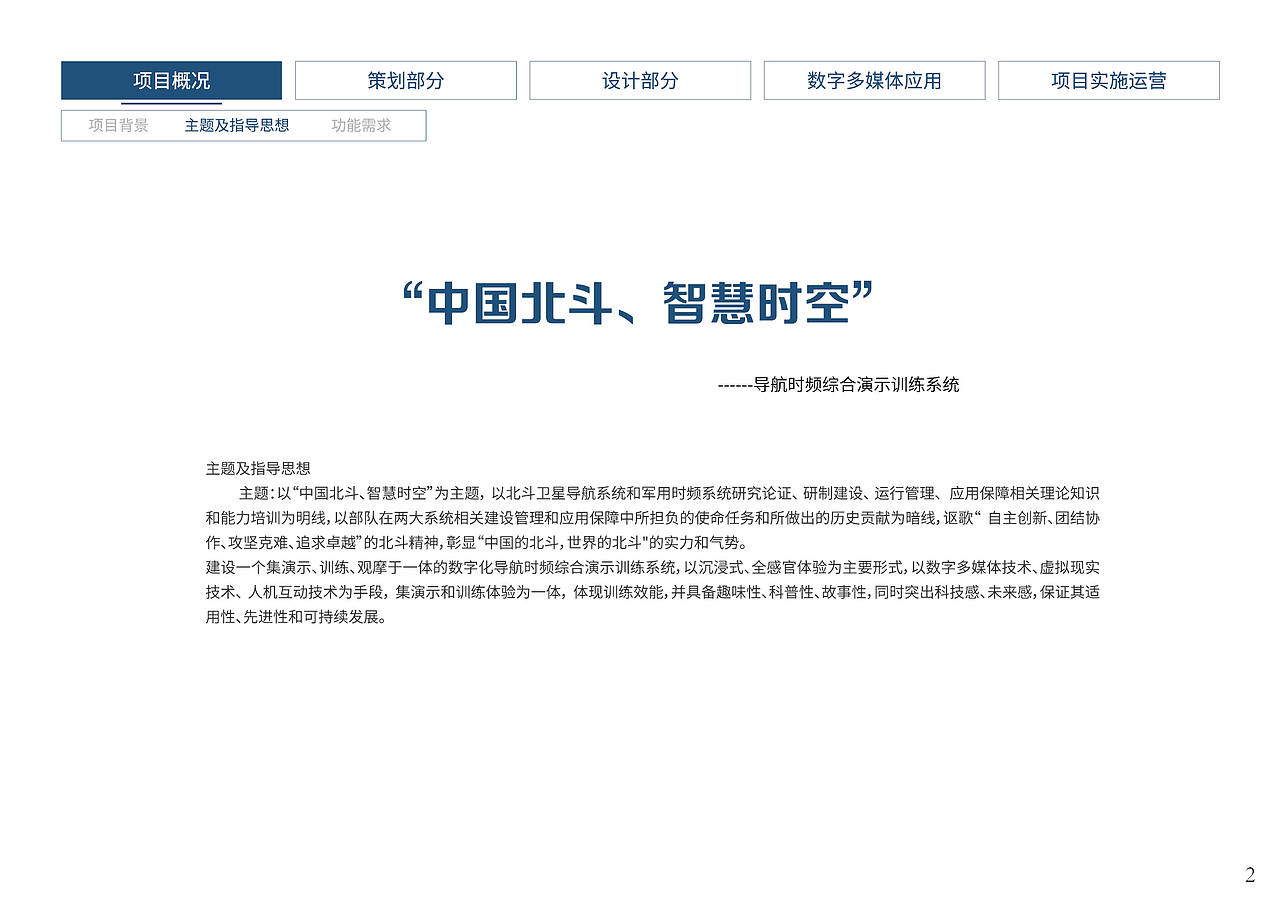 北斗卫星展厅设计方案(图ZMjUwNTkwMTM2) - 展陈设计 - 站酷设计师设计师YESON原创素材 - 站酷ZCOOL