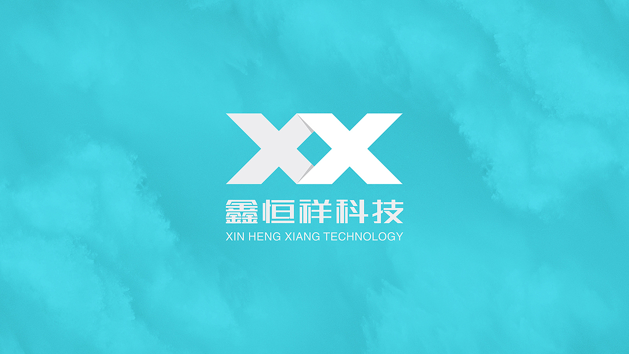 鑫恒祥科技LOGO、广告设计