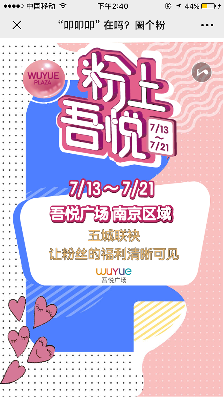 粉上吾悦推广H5（图ZMTY3MDU5MjM2） - 宣传物料 - 站酷设计师kayla1994原创素材 - 站酷ZCOOL