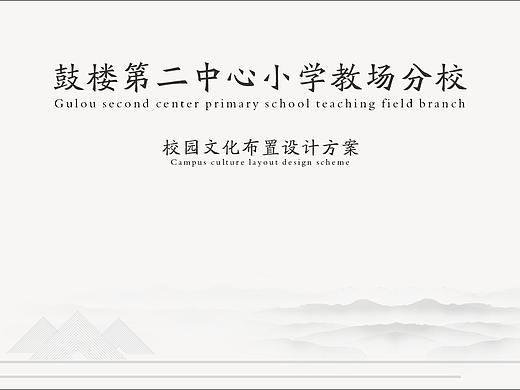 福州校园文化建设 鼓楼 小学 文化墙 科室牌 景观小品 