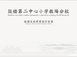 校园文化