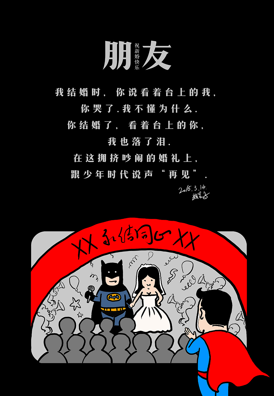 朋友（图ZMjU2MDc0MzI=） - 单幅漫画 - 站酷设计师苦逼侠原创素材 - 站酷ZCOOL
