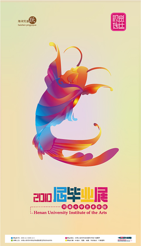 海阔凭鱼跃，天高任鸟飞（图ZOTMwMDY0） - 海报 - 站酷设计师东伯原创素材 - 站酷ZCOOL