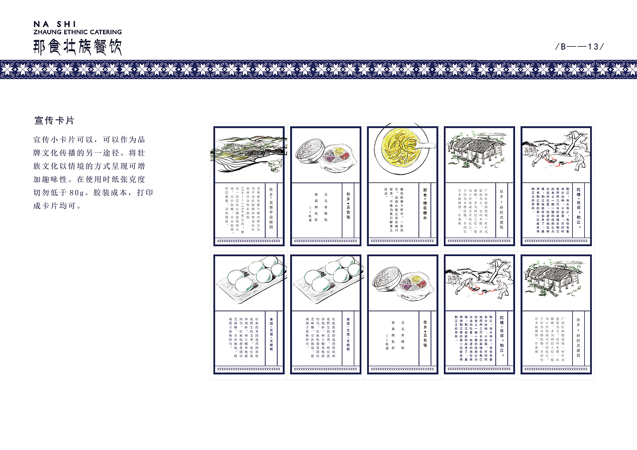 那食壮族餐饮VI设计（图ZMTIwMzE0OTU2） - 品牌 - 站酷设计师三点水的源原创素材 - 站酷ZCOOL