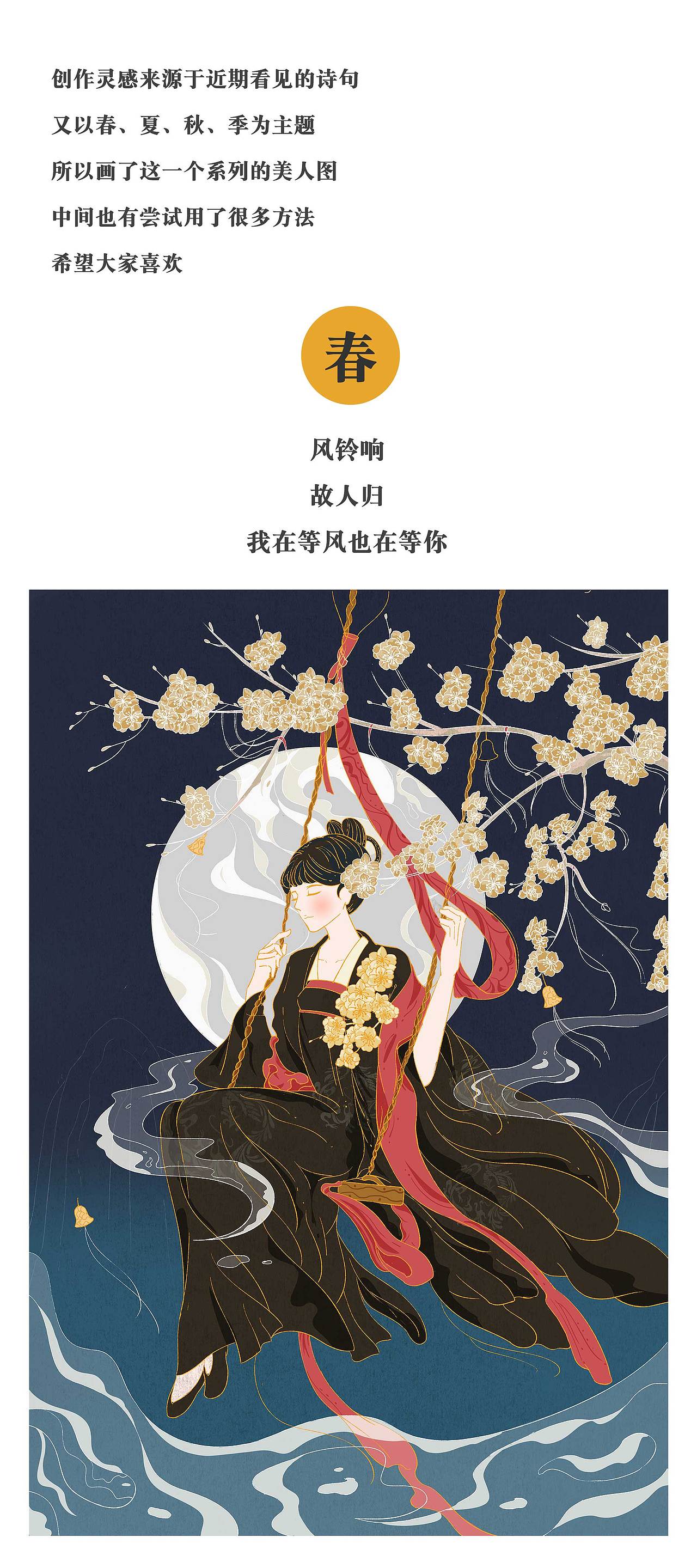 四季诗句系列插画