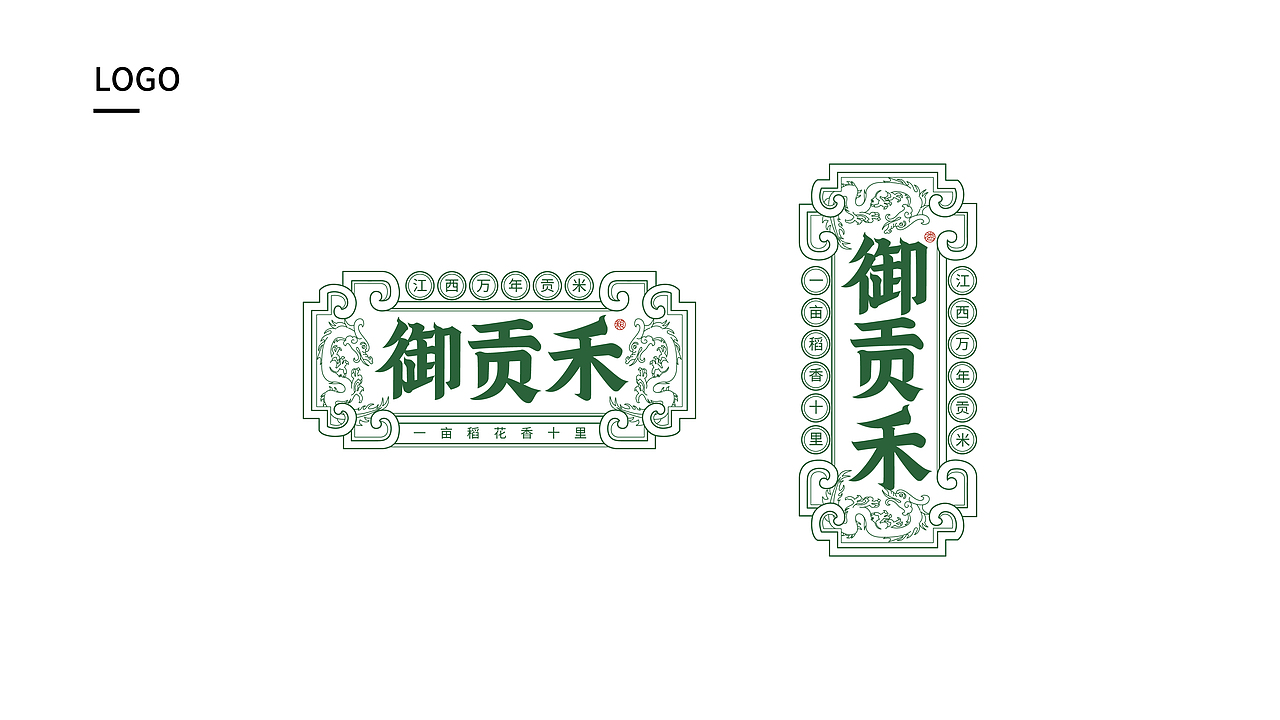 御贡禾——大米包装