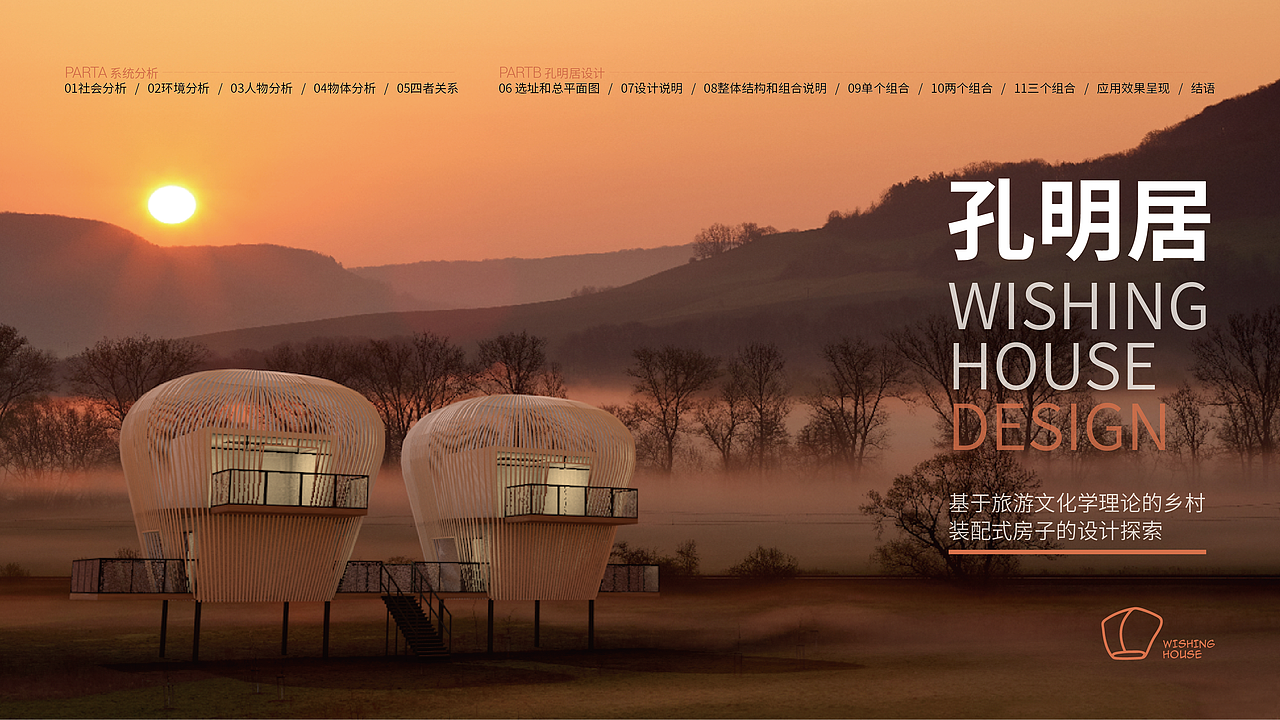 孔明居（图ZMTg3NjIyMjQ0） - 建筑设计 - 站酷设计师Simpleart原创素材 - 站酷ZCOOL