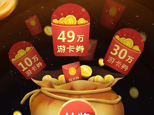 手机端满屏海报UI活动设计