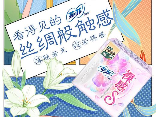 苏菲裸感S国风海报