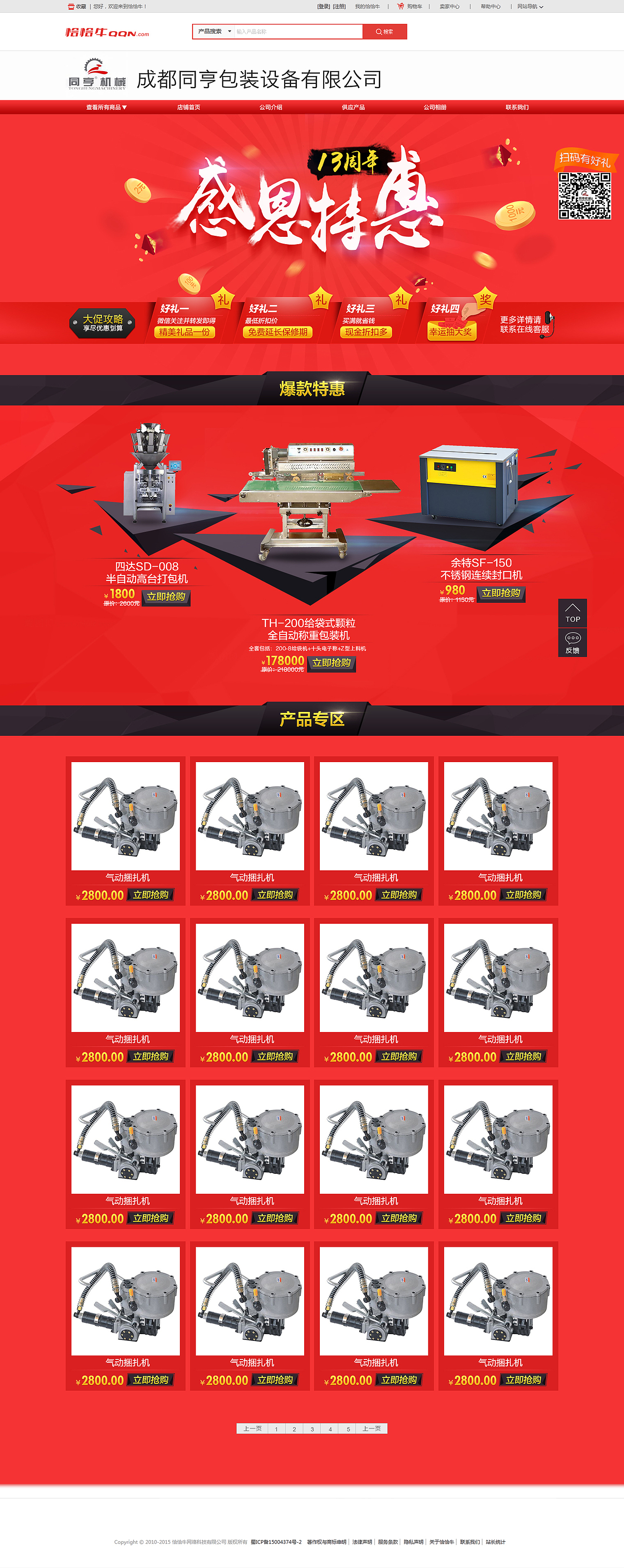 周年庆五金行业专题页
