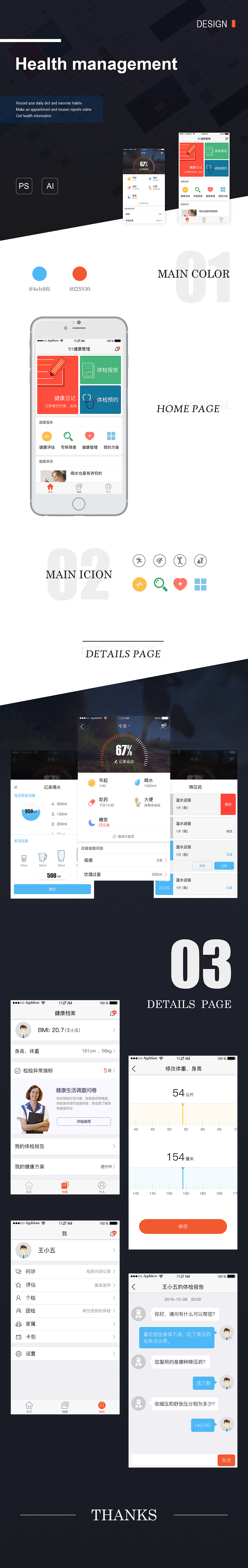 健康管理类app（图ZNzExNDczODg=） - APP界面 - 站酷设计师wenwener原创素材 - 站酷ZCOOL