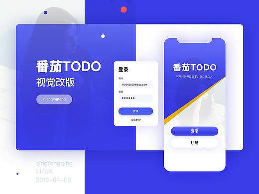 番茄TODO 视觉改版