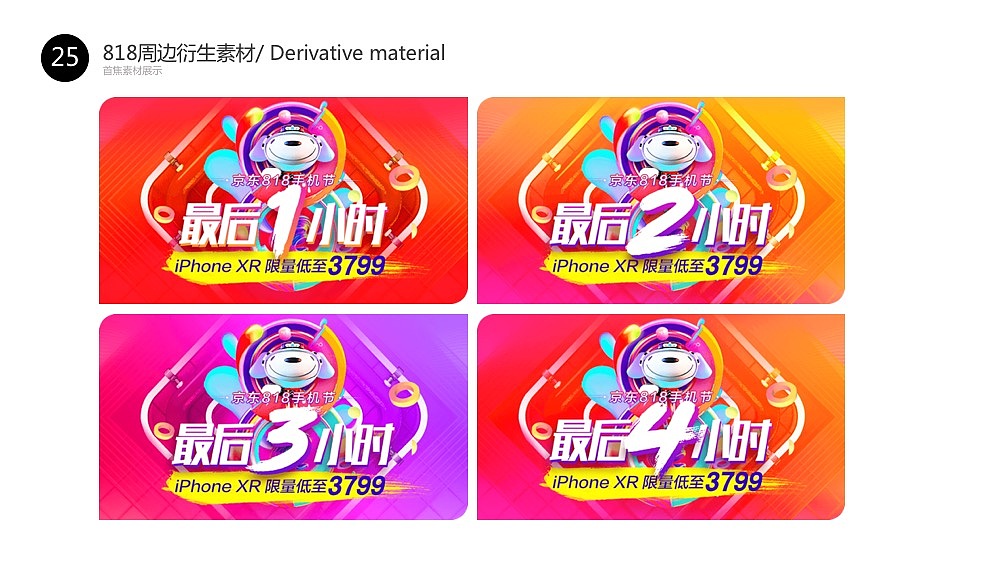 JD-通讯818手机节