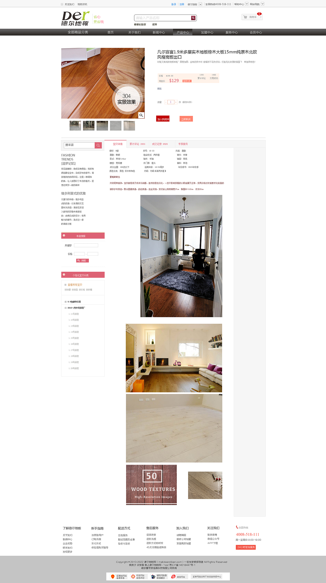 地板网店设计---北纬学员作品（图ZNjYxMDYwOTI=） - 运营设计 - 站酷设计师南昌北纬设计原创素材 - 站酷ZCOOL