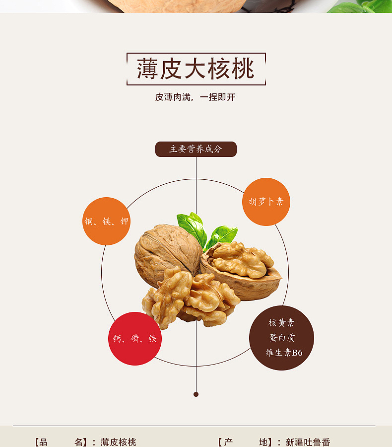 新疆薄皮核桃摄影南阳淘宝拍照淘邦美工制作详情页拼多
